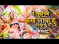 Mai Tujhako Bhaga Laya Hu Tere Ghar Se Remix Dj Kiran NG Dj Pawan Vfx