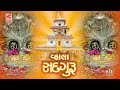 Vala Sadguru | Narayandasji Maharaj | Santram mandir | વ્હાલા સદગુરુ