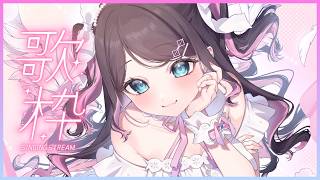 【歌枠】おねんねうたわく【ぶいすぽ/花芽なずな】