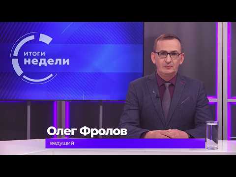 Итоги недели 24 июля 2026 г