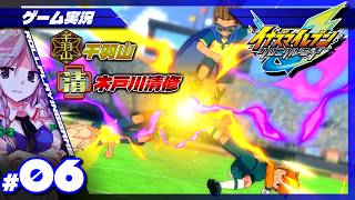 【イナイレV クロニクルモード】即興技で打ち砕く！これぞ雷門流 #6