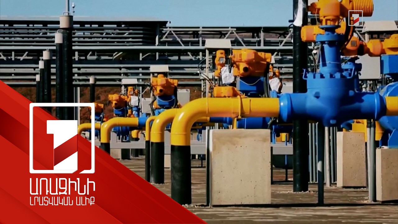 ԵՄ գազի մատակարարները պետք է ապացուցեն, որ այն ռուսական չէ