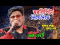 এতো নয় নয় শুধু গান Eto Noi Noi Kumar Sanu Cover By Babai Chakrabar