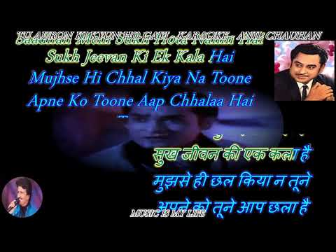 Tu Auron Ki Kyun Ho Gayi- Karaoke With Scrolling Lyrics Eng.& हिंदी