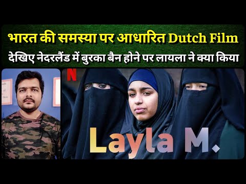 Layla M. - Movie Review