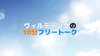10分　音声　聞いてられない