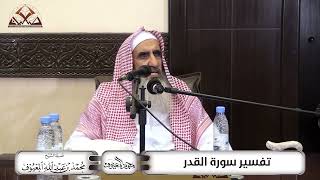 صورة تفسير سورة القدر