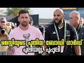 Messi’s personal body guard in Inter Miami | Sports Cafe Football