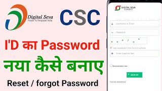 csc id password reset | csc id password forgot | csc ka password kaise change kare || हिंदी में||