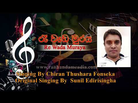 Re Wada Muraya - Chiran Thushara Fonseka