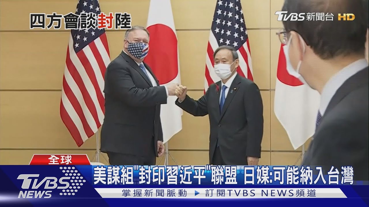 美謀組「封印習近平」聯盟 日媒:可能納入台灣