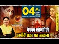 ग़ज़ल बेवफा लोगों से उम्मीदें वफ़ा मत 