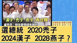 [討論] 陳揮文爆料為什麼高嘉瑜被李彥秀媽嗆