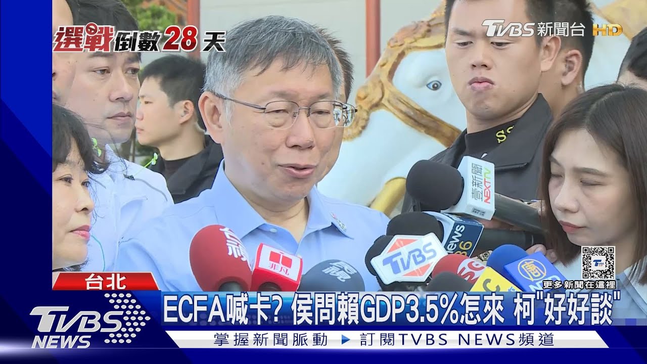 ECFA喊卡?侯問賴GDP3.5%怎來 柯「好好談」