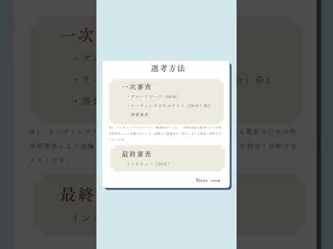 サール・テッラエ特別奨学金【オープンキャンパス7/21】#shorts