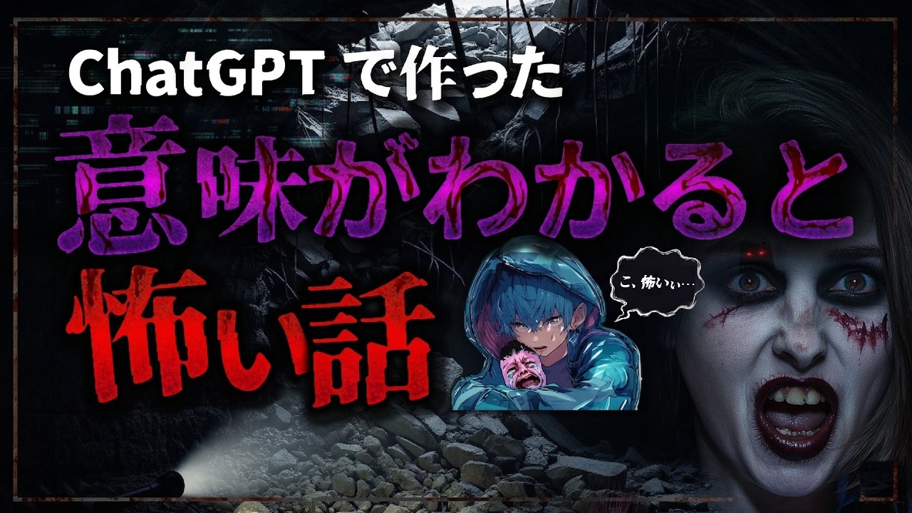 【意味がわかると怖い話】『廃墟』〜なぜ彼だけが生き残れたのか？〜 短編ホラー・怪談【意味怖 / ChatGPT怪談】