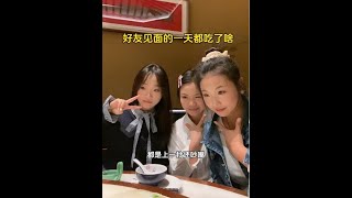 来看看我一天能吃多少东西#大学生周末日常 #好友见面 #大馋丫头 #太好吃了