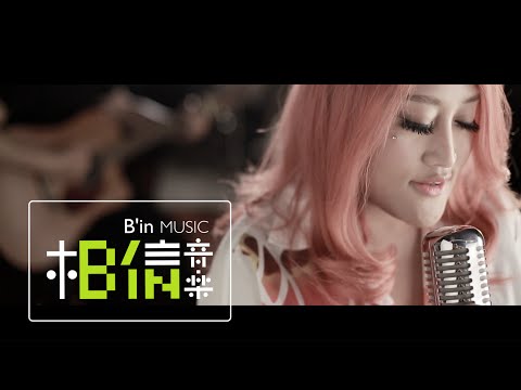JiaJia家家 [ Once The Night Comes ] Official Music Video - 電影[共犯]插曲
