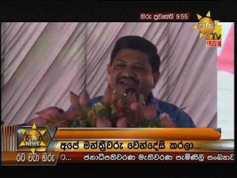 Hiru News 9.55 PM | 2019-11-02