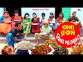 অন্য রকম বিনা দাওয়াত । তারছেরা ভাদাইমা । Onna Rokom