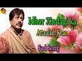 Idhar Zindagi Ka Janaza Uthega Audio Visual Sad Attaullah Khan Esakhelvi