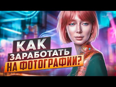 , title : 'Как начинающему ФОТОГРАФУ ЗАРАБАТЫВАТЬ? Развитие маркетинга и личного бренда'