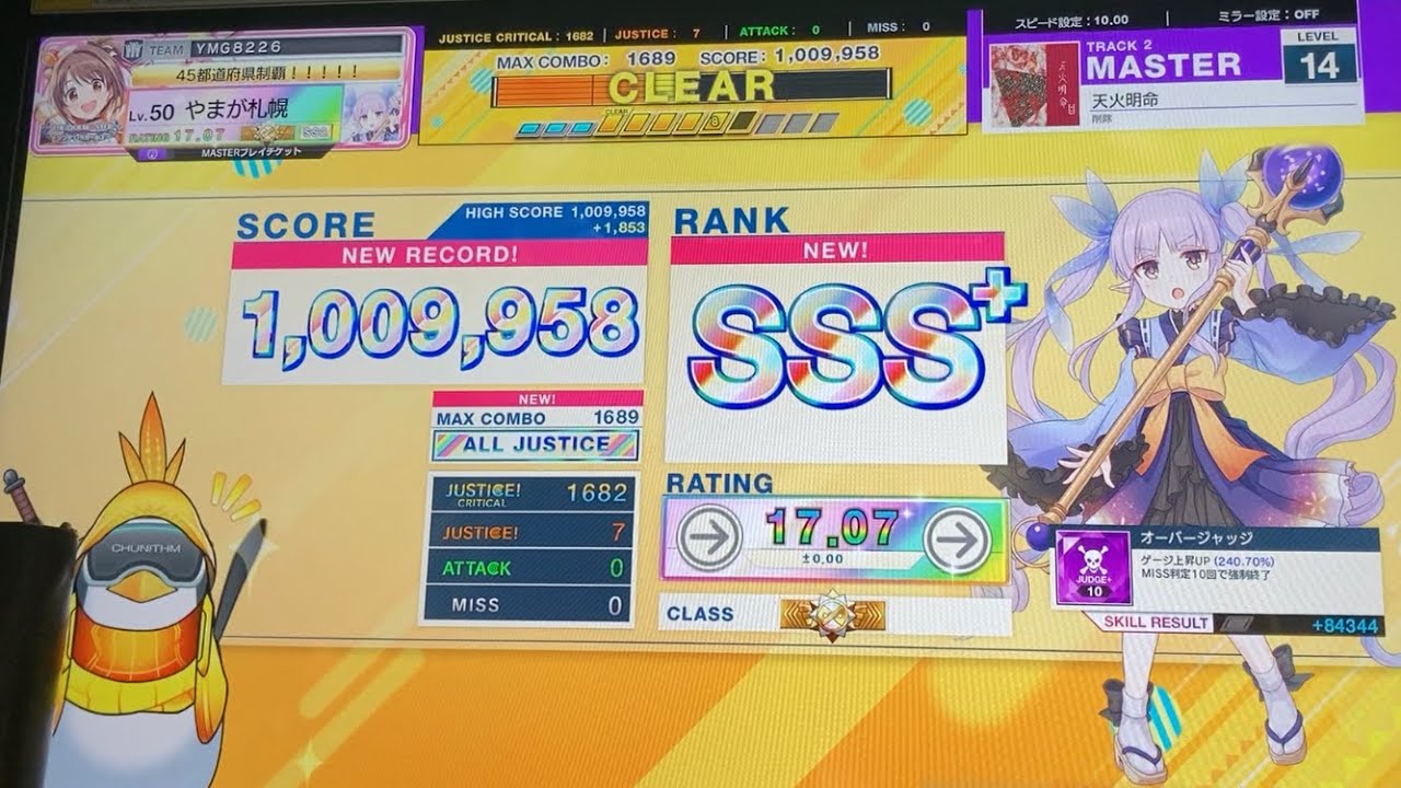 【チュウニズムNEW】天火明命 (AJ手元)