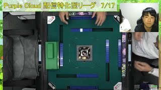 🔴【検討配信】パープルクラウド配信特化型リーグ準優勝①【肉ちゃんもいるよ！】