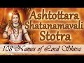 Shiva Stotra | Ashtottara Shatanamavali | 108 Names of Lord Shiva