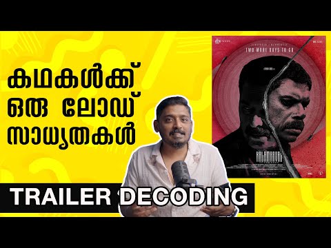 കഥകൾക്ക് ഒരു ലോഡ് സാധ്യതകൾ Kalamkaval | Trailer Decoding | Poster and Teasers Decoding @UnniVlogs