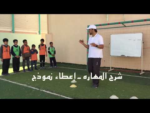 معلم التربية البدنية : ماجد إبراهيم الخرعان ،، درس تطبيقي : البدء المنخفض