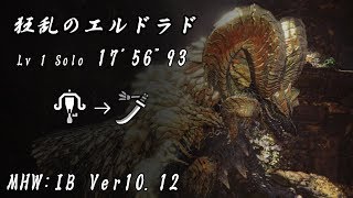 Mhw Ib 狂乱のエルドラド 歴戦王マム タロト レベル１ ソロ一撃 ライト 弓 不屈なし Arch Tempered Kulve Taroth Bow Solo すがしょー تنزيل الموسيقى Mp3 مجانا