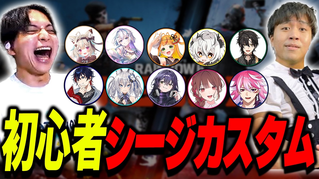 ミリしらを集めた初心者シージカスタムを開催して爆笑するけんき【けんき切り抜き/Rainbow Six Siege】