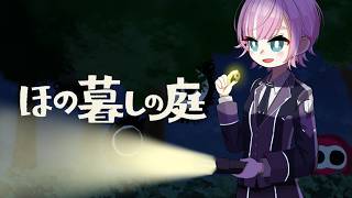 #9 ▶︎▷ ほの暮しの庭※ネタバレ注意 ｜ 初見1年目冬　ずーっとずーっとこの村で ｜ 夕陽リリ ￤ にじさんじ