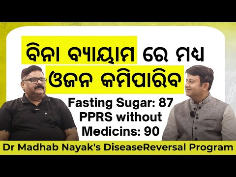Weight loss + sugar control without medicines — Dr Madhab Nayak