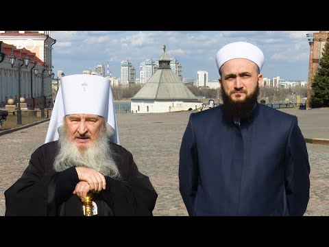 Религиозные деятели Татарстана обратились к жителям республики