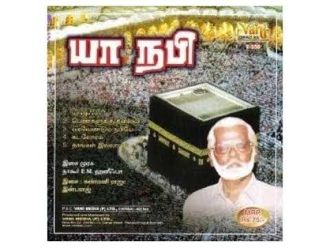 Salathullah Salamullah 🌺Nagoor Hanifa🌹