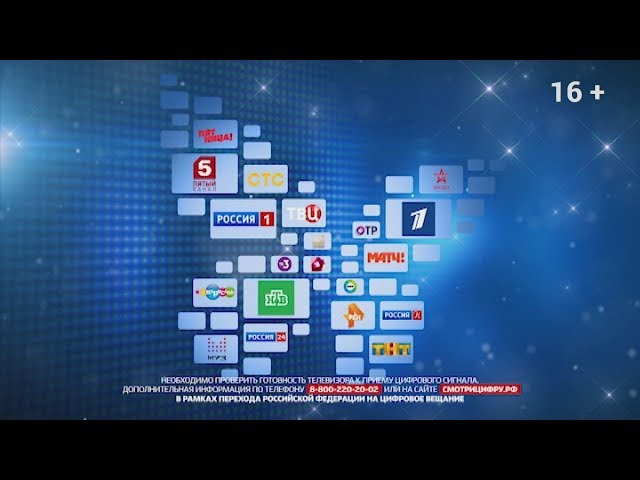 Переход с аналогового на цифровое видеовещание жителей России