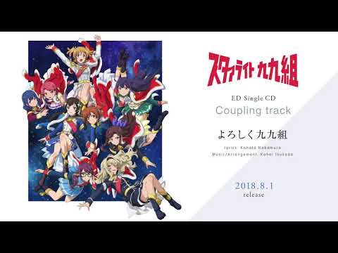 Video thumbnail for よろしく九九組 (Yoroshiku Kukugumi)