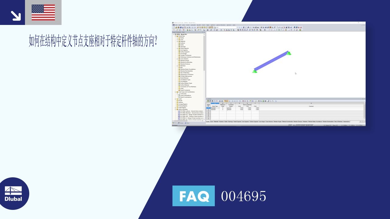 常见问题解答 004695 | 如何在结构中定义节点支座相对于特定杆件轴的方向？