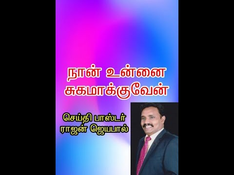 |LIVE SUNDAY SERVICE |POWER OF GOD CHURCH |PASTOR RAJAN JAYAPAL|13-6-2021 |TAMIL CHRISTIAN MESSAGE