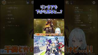 【原神】リンネアが千織を超える逸材かもしれない件。 #ねるめろ #原神