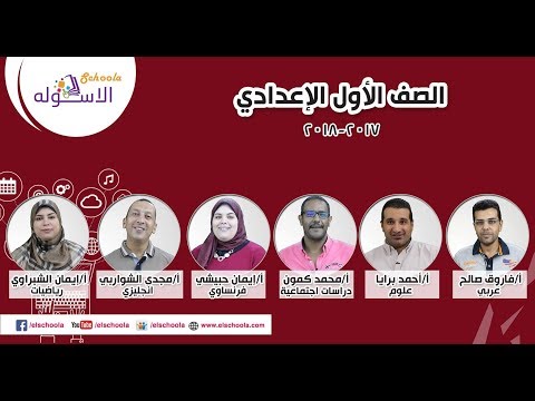 برومو أولى إعدادي 2017-2018 مع الاسكوله النجاح بسهولة