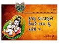 SAIRAM DAVE JANMASHTAMI SPECIAL LOVE U KANA