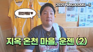 Various Ways to Enjoy a Trip to the Small Town of Unzen with Nagasaki Inasayama Observatory [2025...