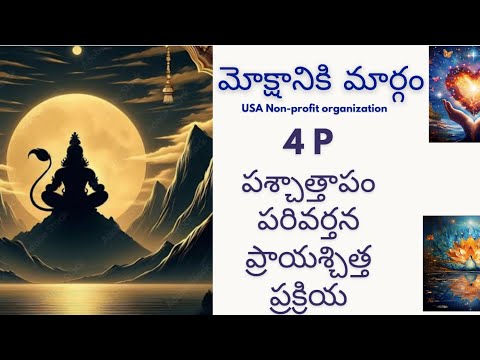 Telugu - 4P Meditation (Repentance, Transformation, Atonement, Process) ​⁠@WaytomokshaTelugu s