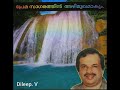Prema Sagarathin Azhimukhamakum പ്രേമസാഗ ത്തിൻ അഴിമുഖമാക