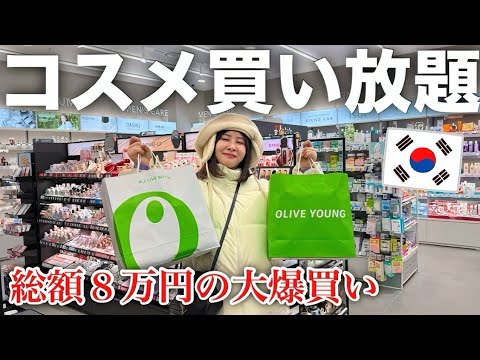 観光ビジネス学科 韓国でオリヤン貸し切ってコスメ買い放題したらあまりにも楽しすぎた。。。！！！