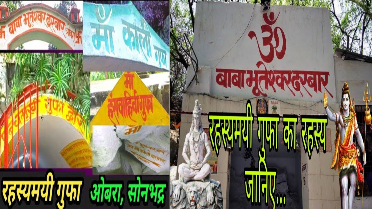 Baba Bhuteshawar Darbar Obra Sonbhadra Prachin Gufa Madan G Blog 2024