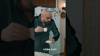 Վաչոն սովորում է սուրճ խմել ☕ #Bolola #Բոլոլա #Shorts #Comedy #PanArmenianTVOfficial